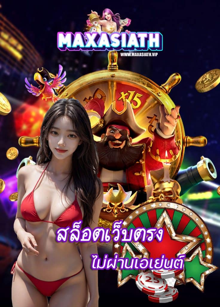 maxasiath ทางเข้า